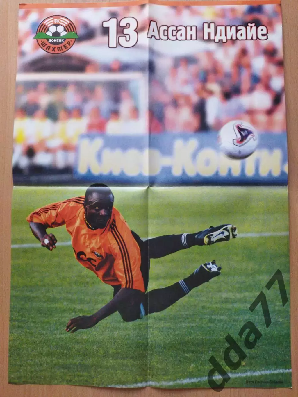 Амман Ндиайе Шахтер Донецк