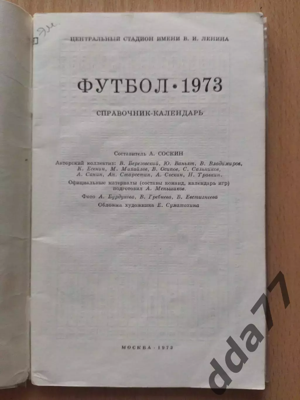 (2238) календарь-справочник,Футбол 1973. 1