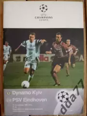 Динамо Киев - ПСВ Эйндховен 27.11.1997