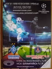 Динамо Киев - ПСЖ Франция 21.11.2012