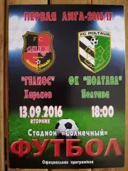 Гелиос Харьков - ФК Полтава 13.09.2016.
