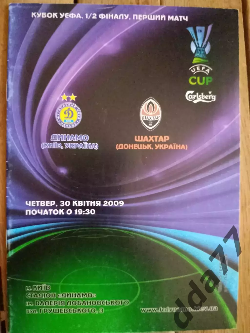 (2540) Динамо Киев - Шахтер Донецк 30.04.2009