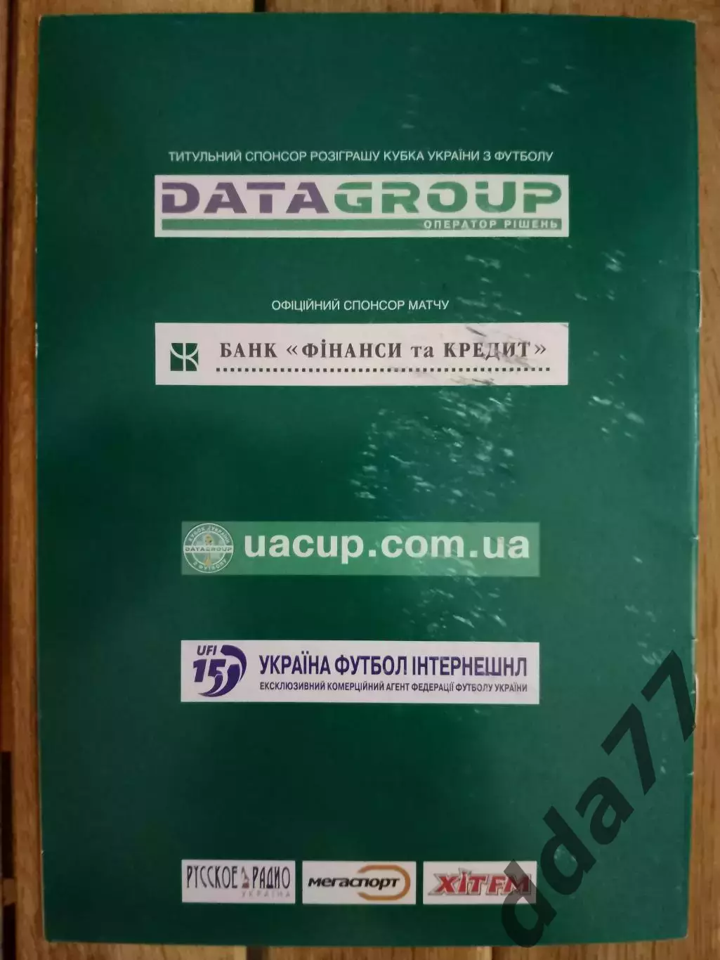 (2517) Ворскла Полтава - Шахтер Донецк 31.05.2009, финал кубка. 1