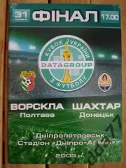 Ворскла Полтава - Шахтер Донецк31.05.2009, финал кубка.
