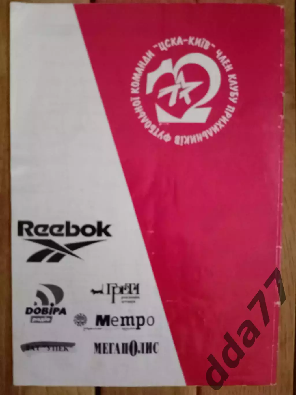 (2398) ЦСКА Киев - Ворскла Полтава 8.11.1998. 3