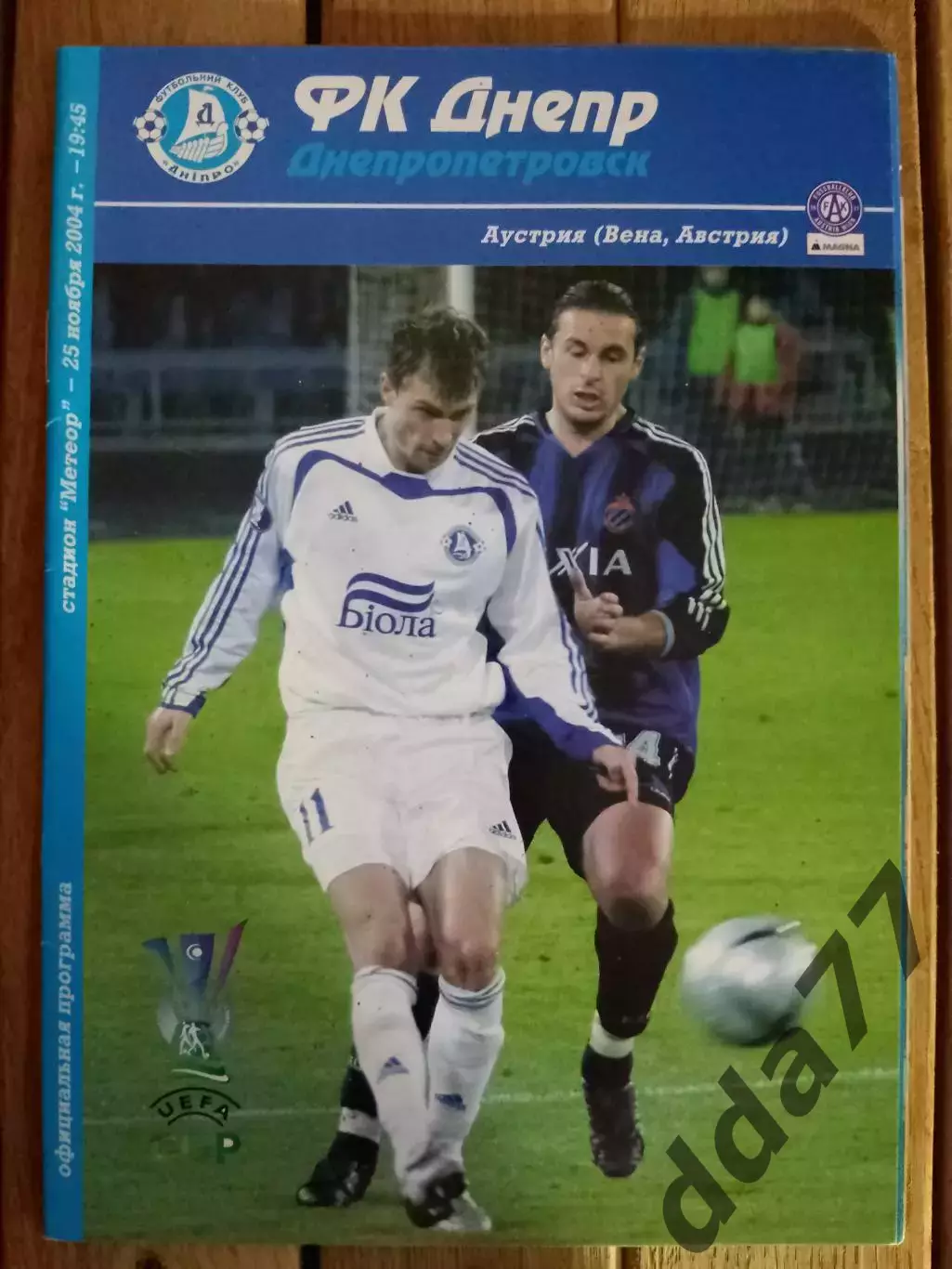 (2381) Днепр Днепропетровск - Аустрия Вена 25.11.2004