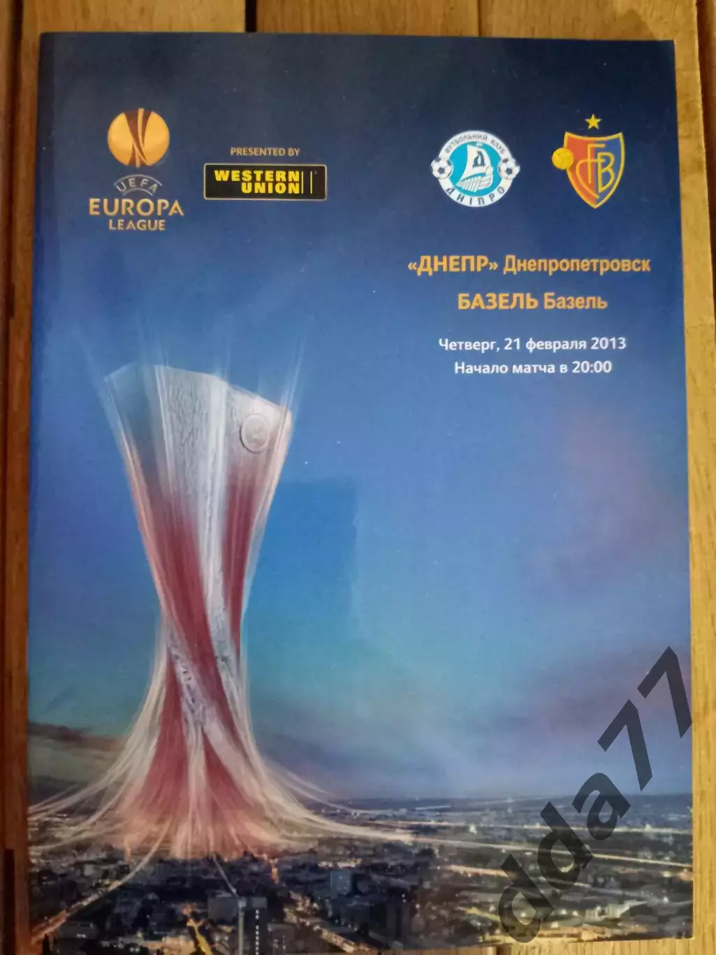 (2378) Днепр Днепропетровск - Базель Швейцария 21.02.2013