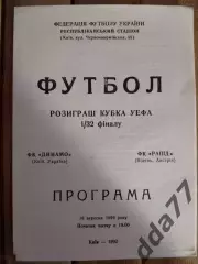 Динамо Киев - Рапид Вена 16.09.1992