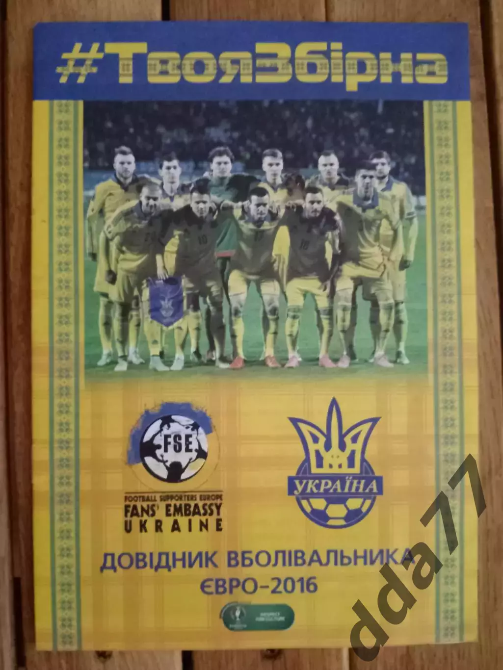 (2254) календарь болельщика Евро 2016