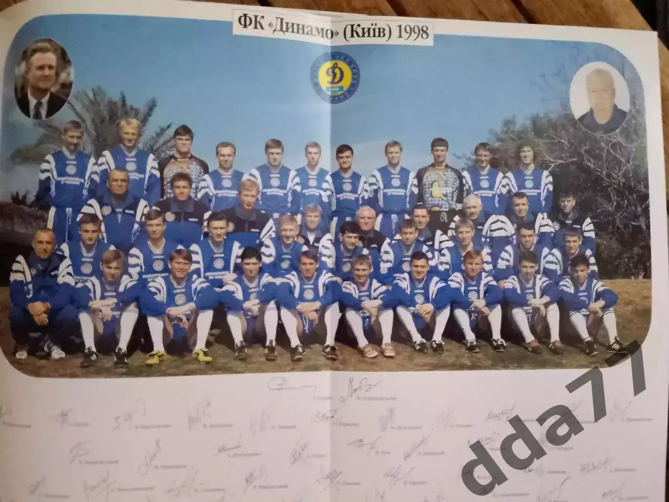 (Б12) Динамо Киев 1927-1997, историческое иллюстрированное издание. 1
