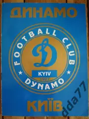Динамо Киев 1927-1997, историческое иллюстрированное издание.