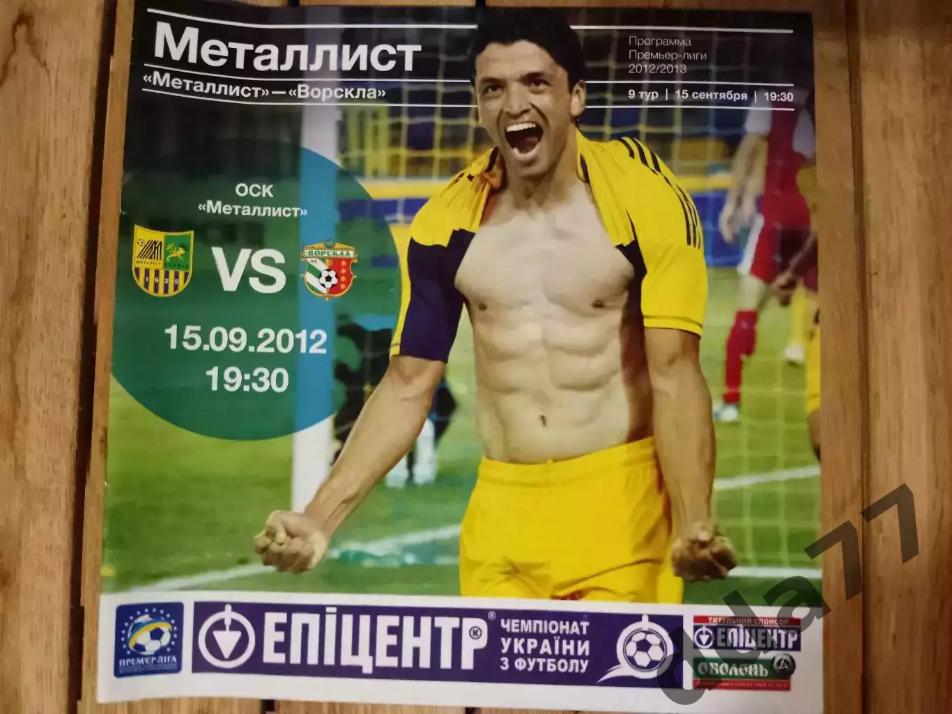 (2781) Металлист Харьков-Ворскла Полтава 15.09.2012