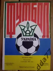 Заря Луганск-Кремень Кременчуг 5.09.1993