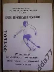 Динамо Киев - Бенфика Португалия 27.11.1991,