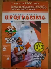 Шахтер Донецк - Боруссия Дортмунд 7.08.2001