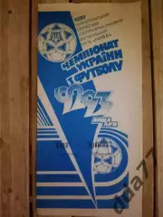 Нива Тернополь - Кремень Кременчуг 27.09.1992