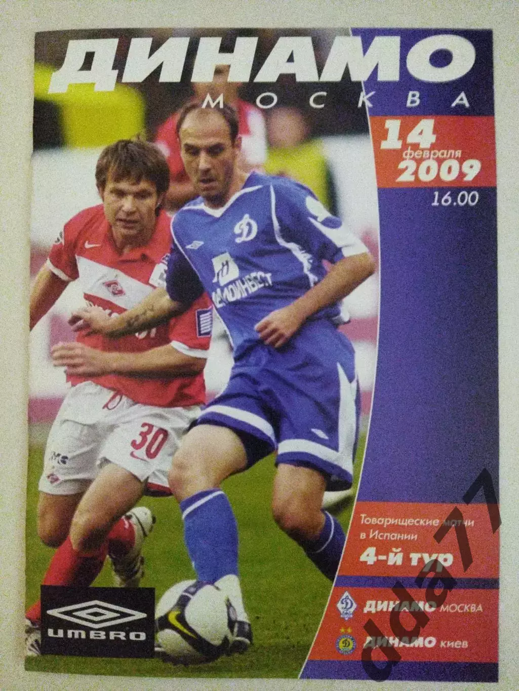 (3905) Динамо Москва - Динамо Киев 14.02.2009.ТМ.