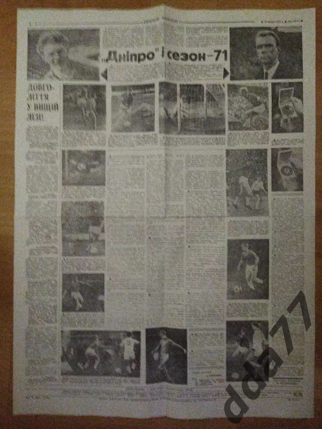 (3244) копия,прапор юности. Днепр Днепропетровск и сезон 1971...