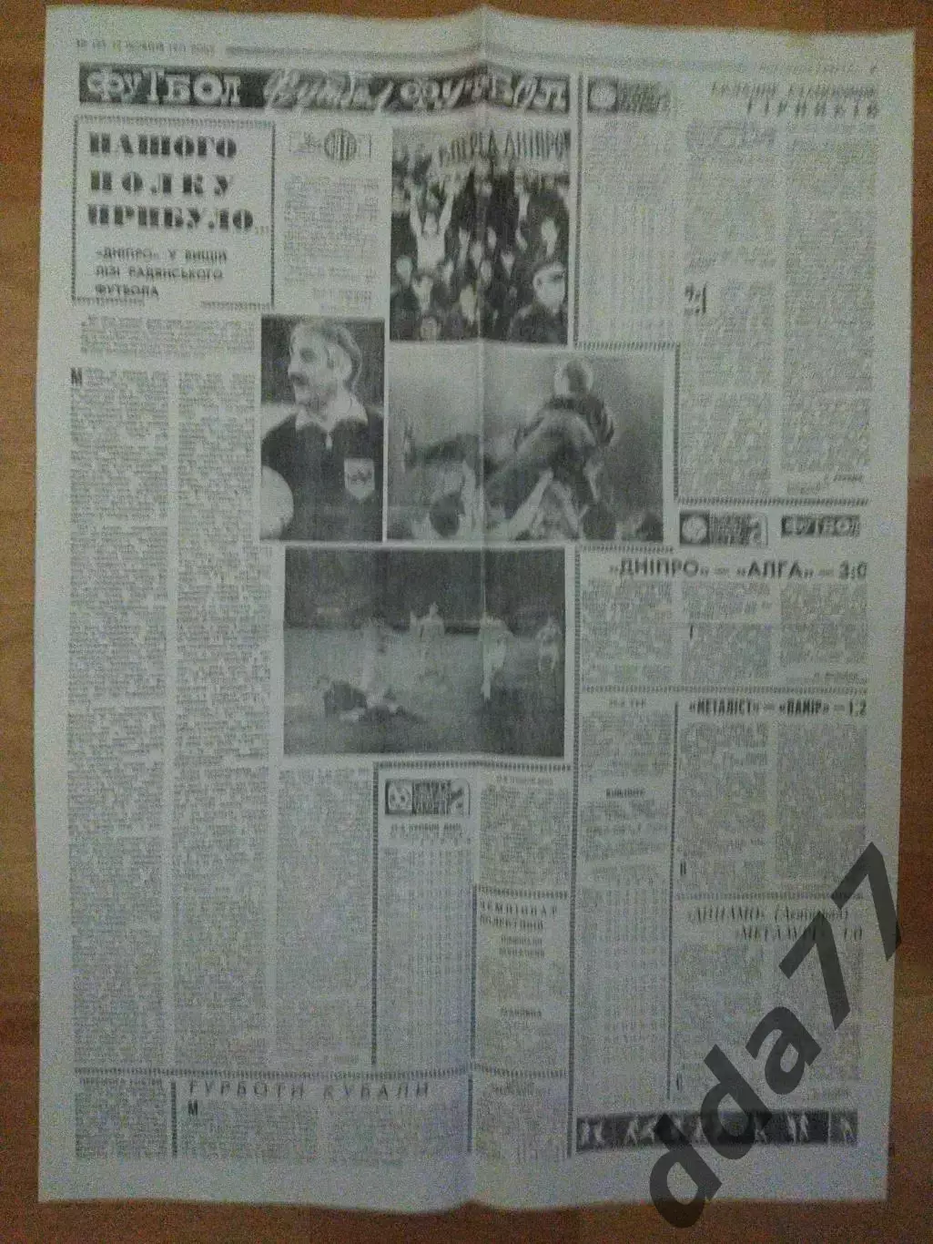 (3248) копия,Спорт.газета. 19.10.1971.Днепр Днепропетровск в высшей лиге....