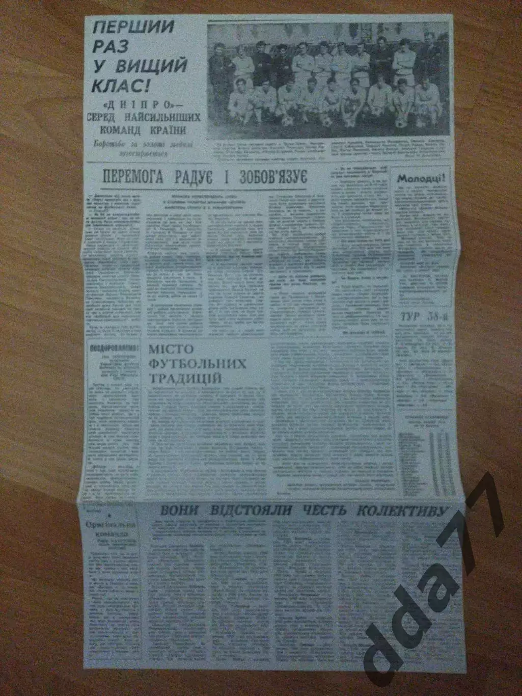 (3246) копия,Спорт.газета. 19.10.1971.Первый раз… Днепр Дн-ск в высшей лиге