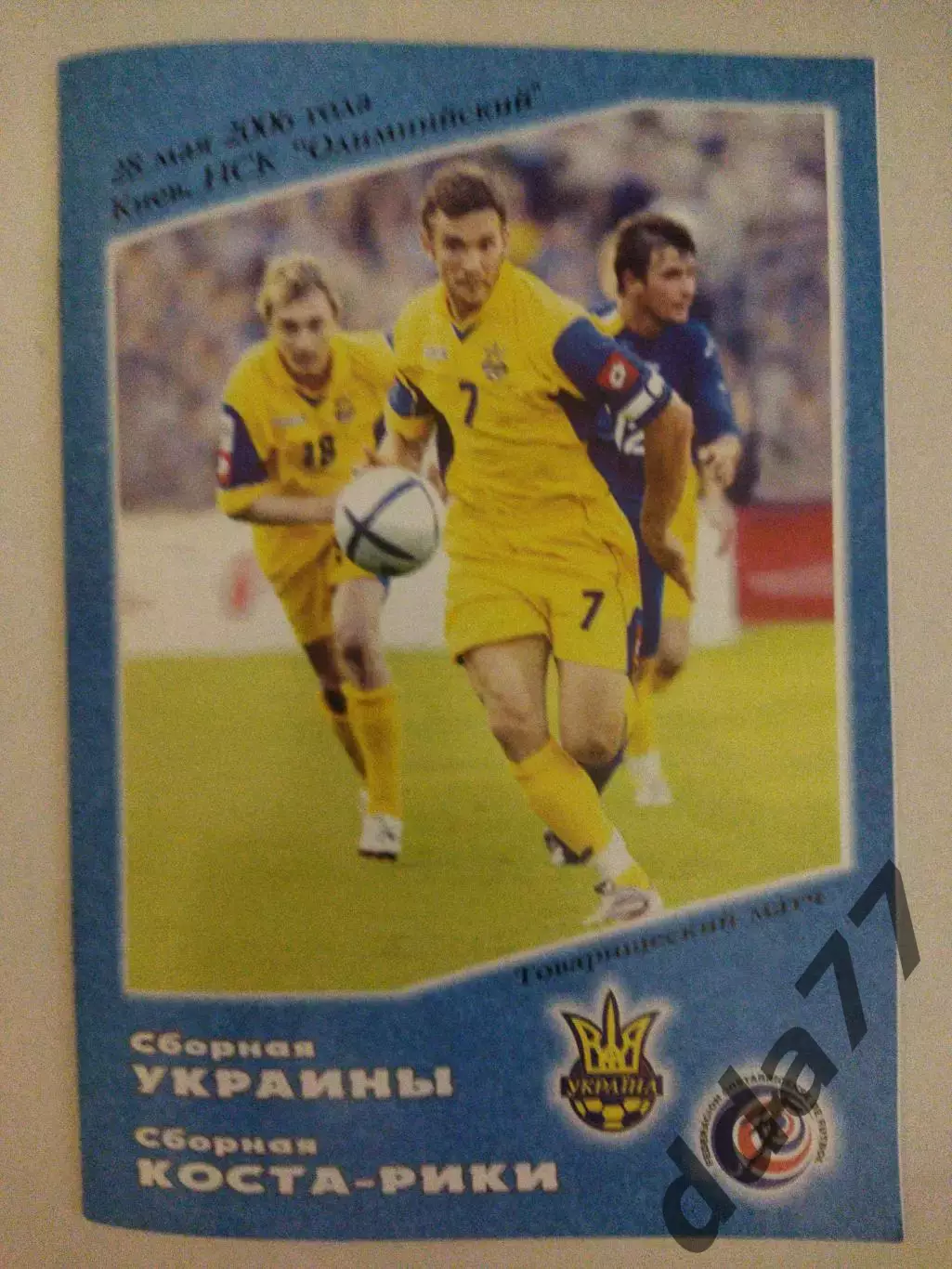 (3909) Украина - Коста-Рика 28.05.2006