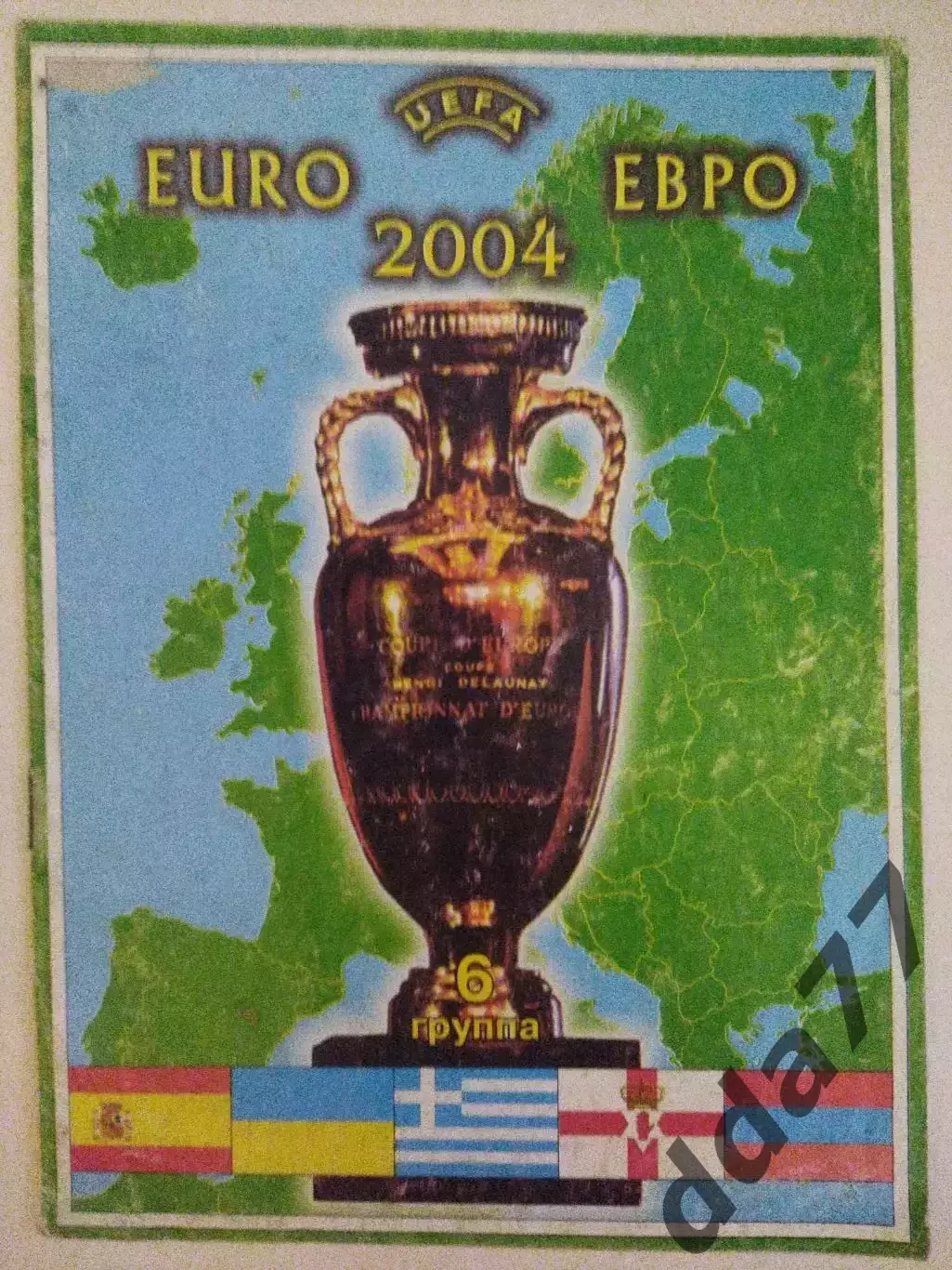 (3911) Украина - Испания 29.03.2003