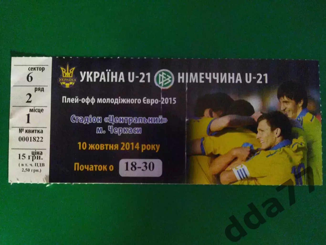 U-21, Украина - Германия 10.10.2014