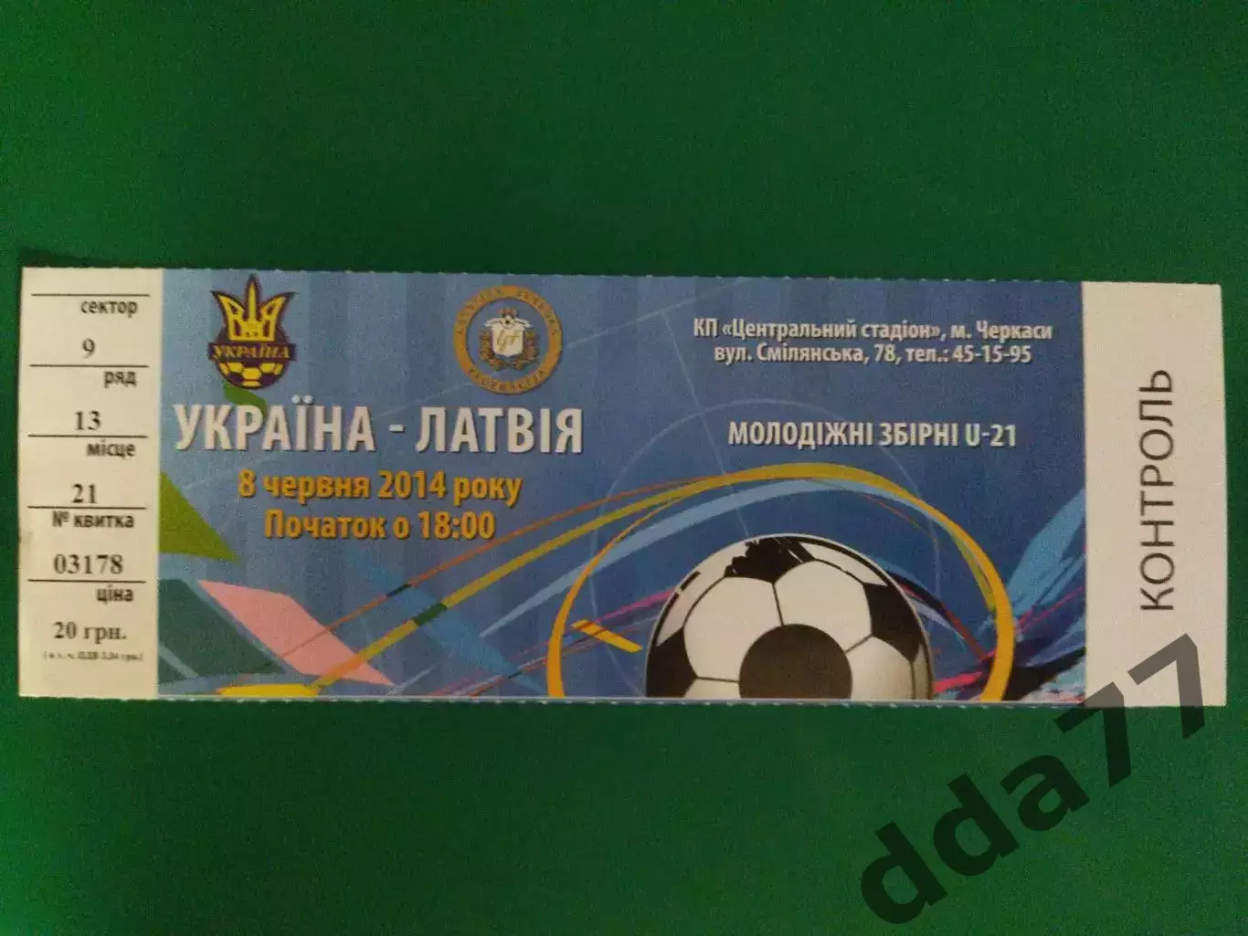 U-21, Украина - Латвия 8.06.2014