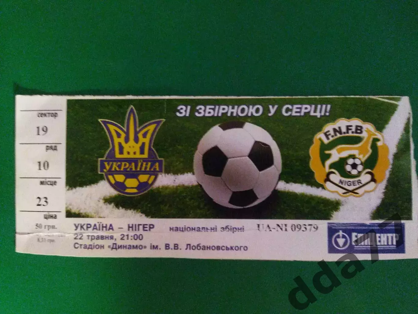 Украина - Нигер 2014.