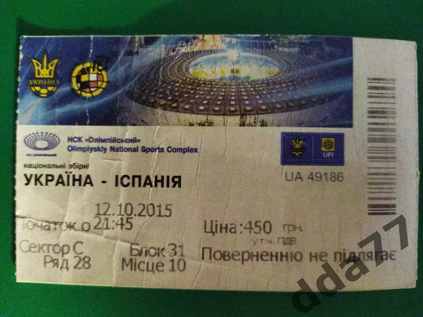 (В151) Украина - Испания 12.10.2015.