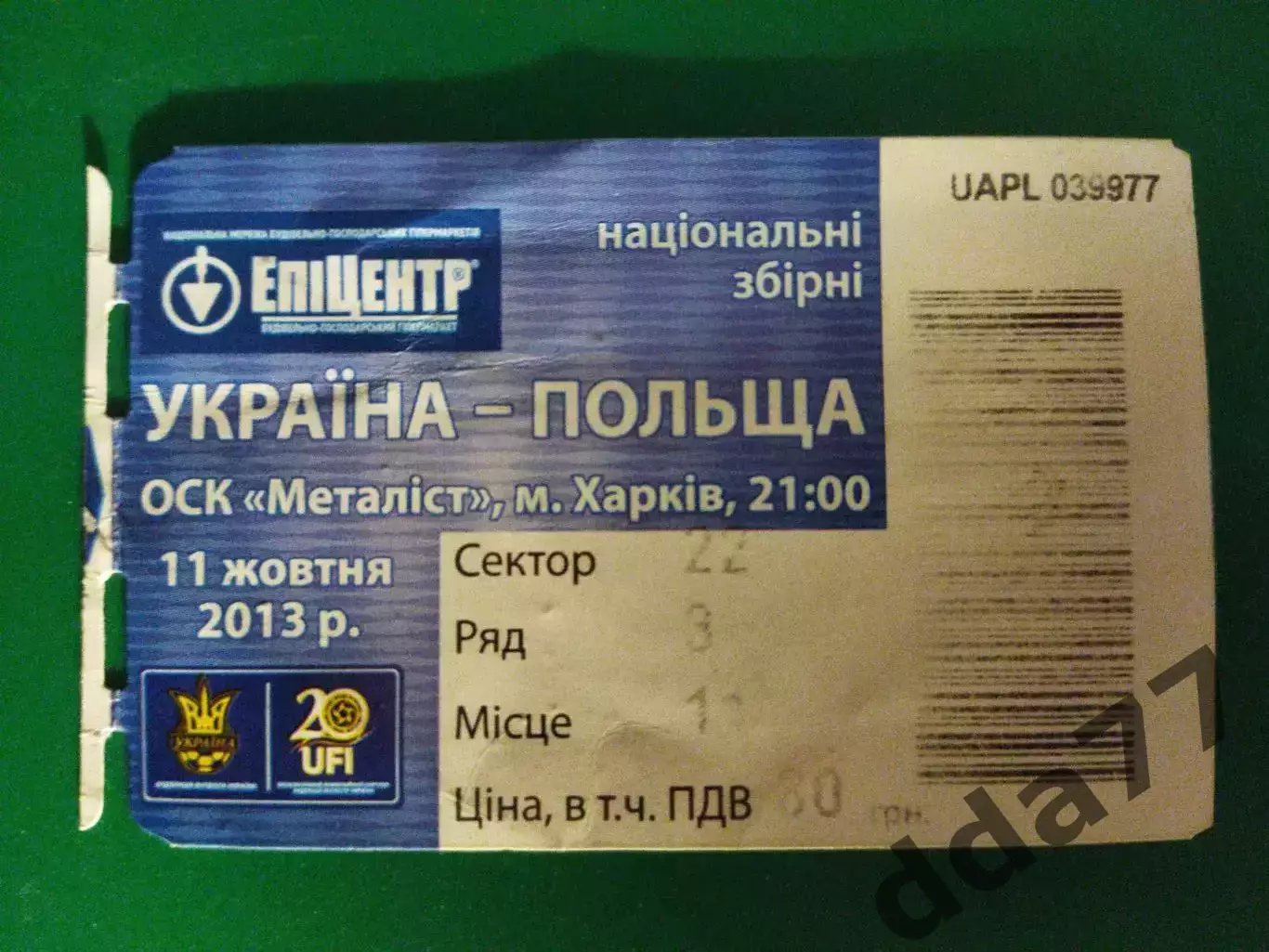 Украина - Польша 11.10.2013