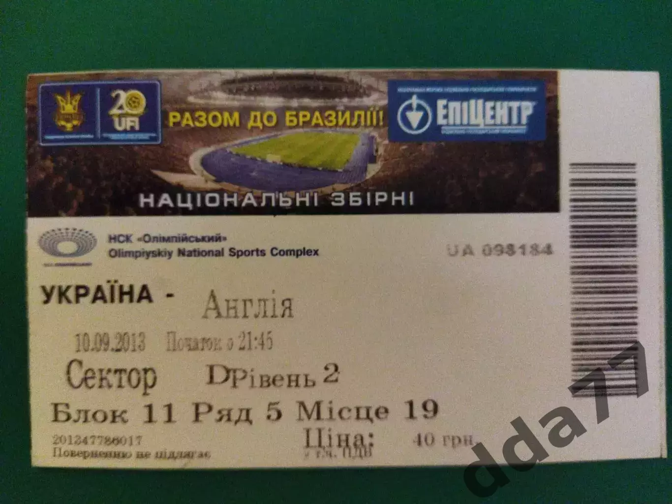 (В151) Украина - Англия 10.09.2013.