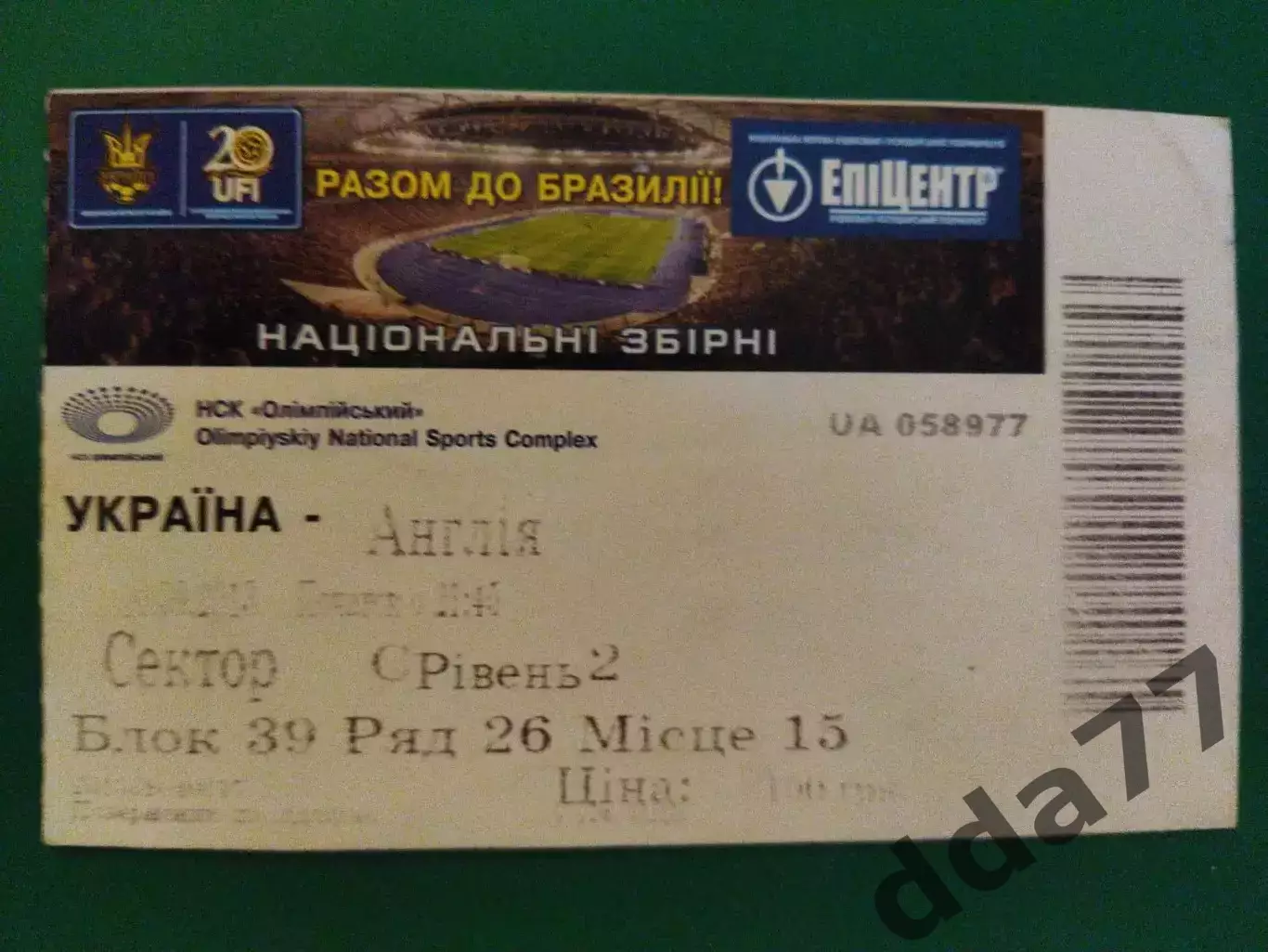 (В151) Украина - Англия 10.09.2013,