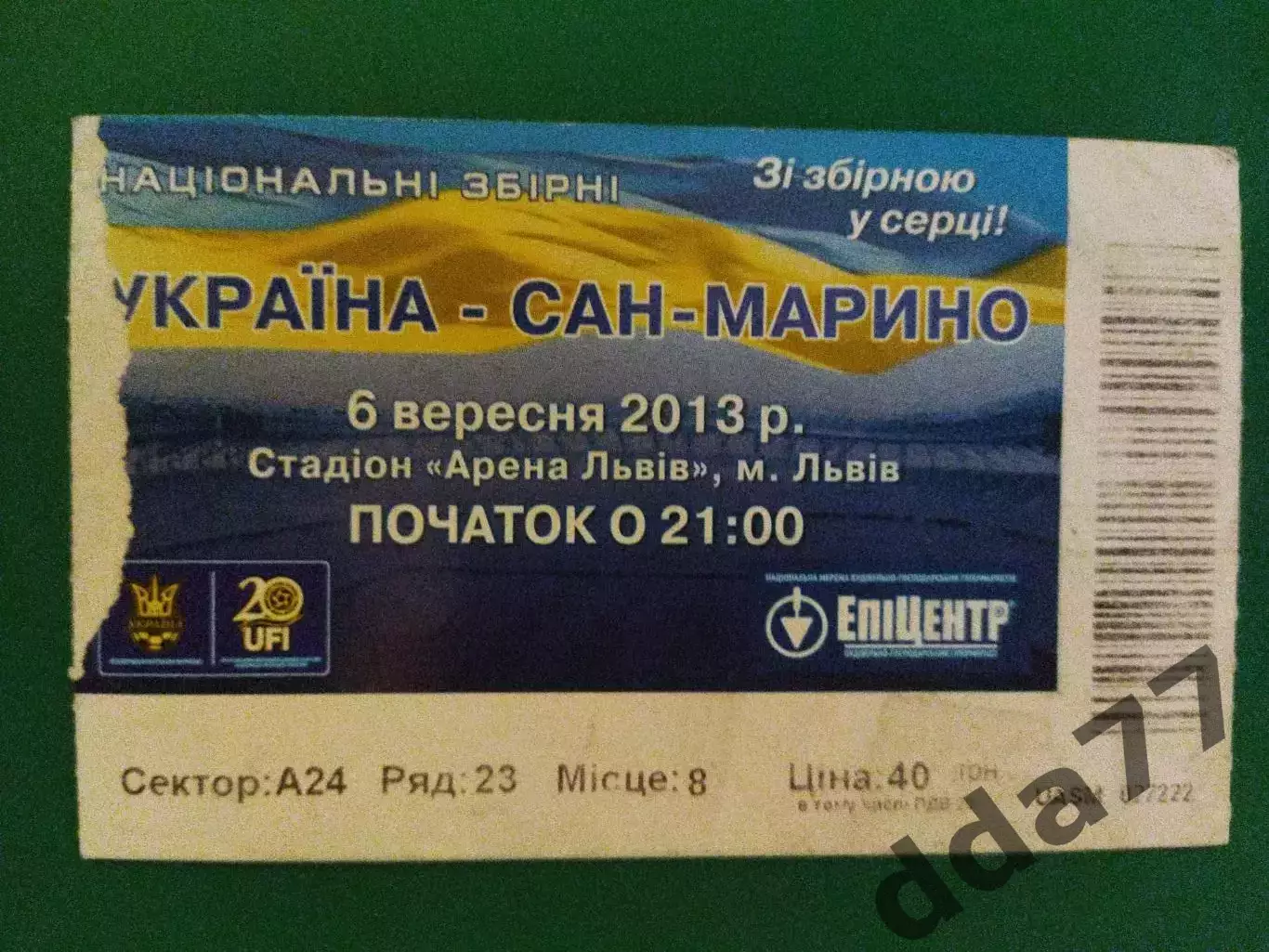 (В153) Украина - Сан-Марино 6.09.2013