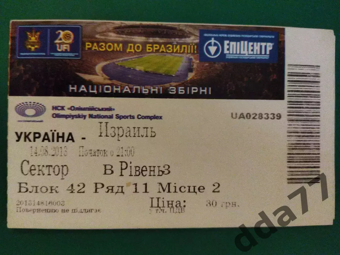 (В153) Украина - Израиль 14.08.2013.