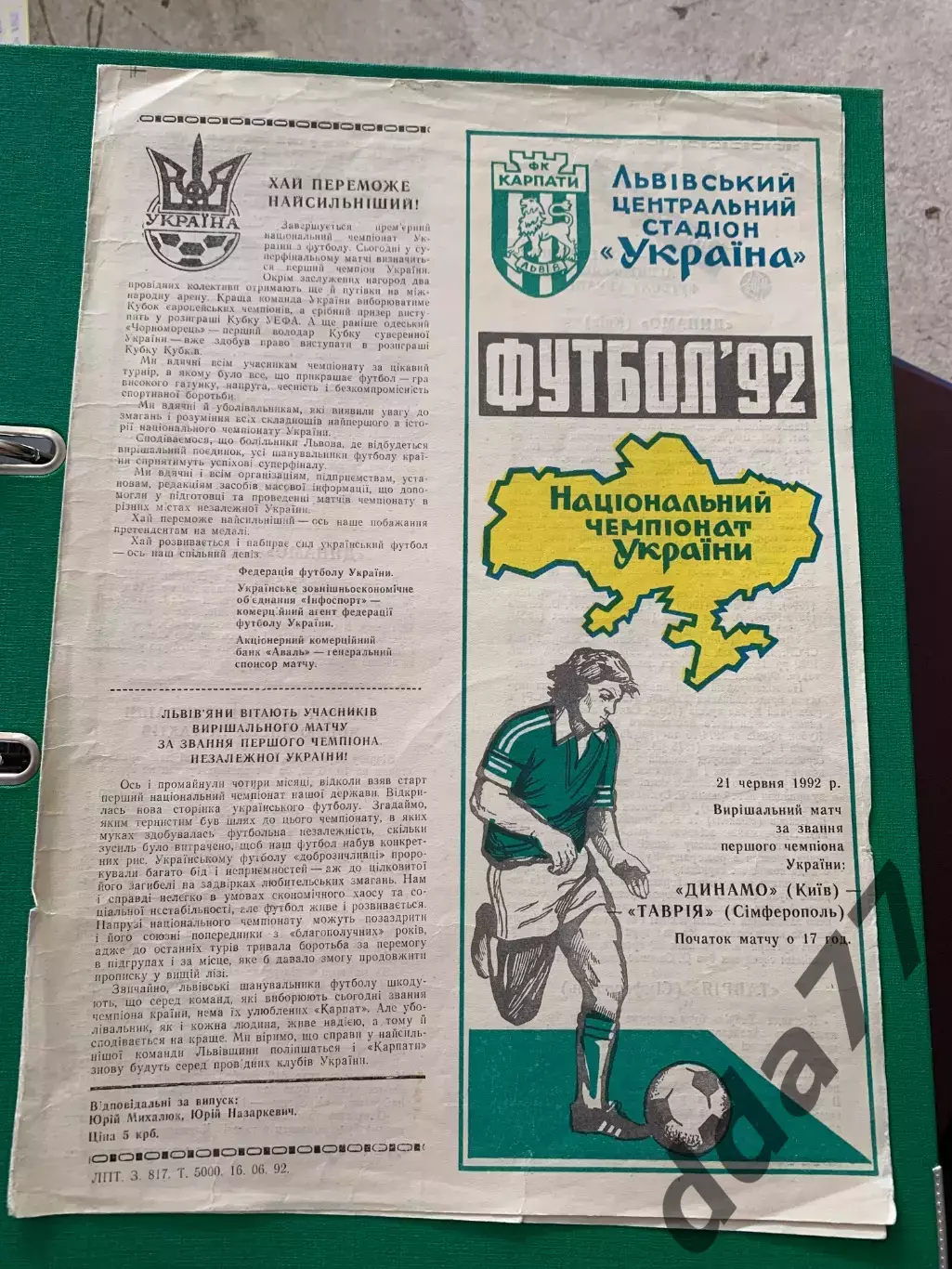 (918) Динамо Киев - Таврия Симферополь 21.06.1992