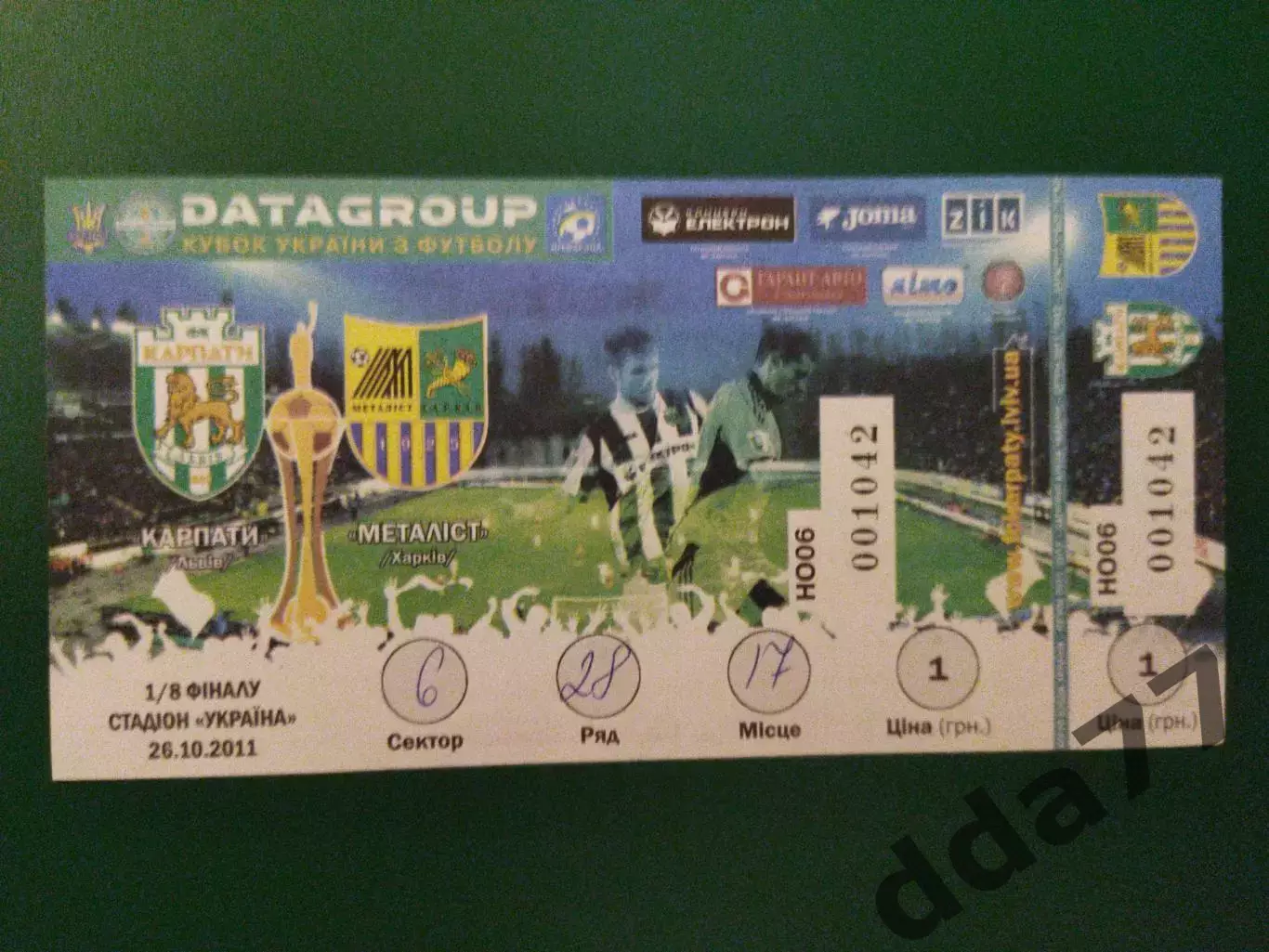 (В243) Карпаты Львов - Металлист Харьков 26.10.2011 ,кубок