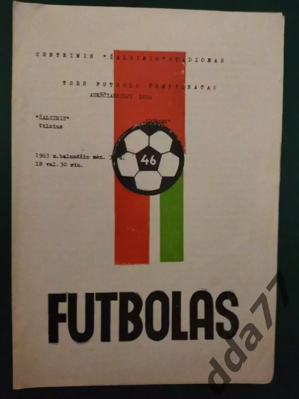 Жальгирис Вильнюс - Динамо Киев 1983