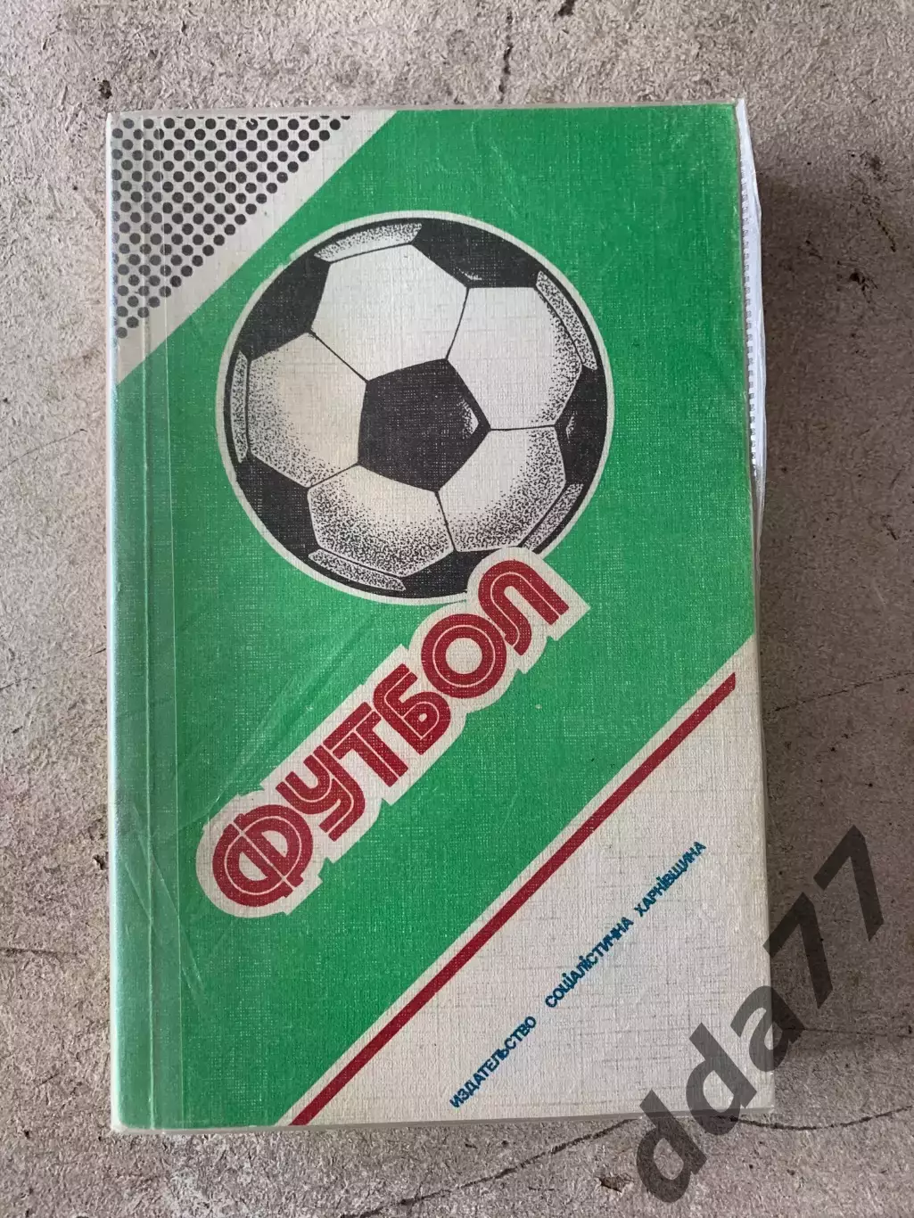 (А15) календарь-справочник,Футбол Харьков 1987-1988,