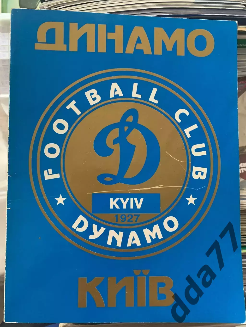 (Б3) Динамо Киев 1927-1997, историческое иллюстрированное издание