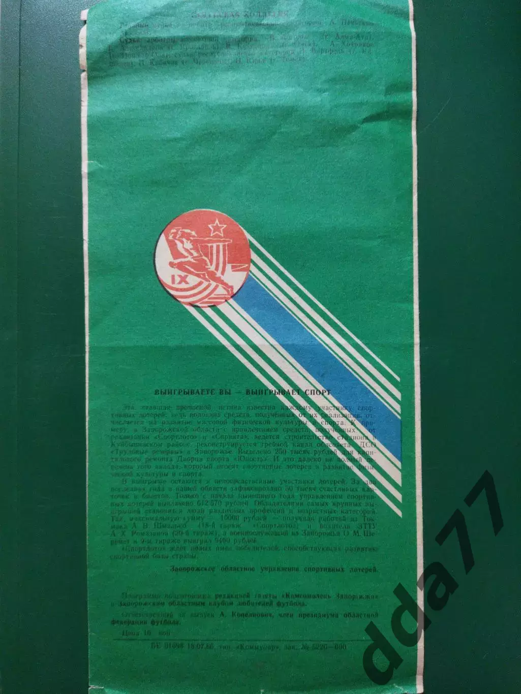 (6850) Летняя спарт-да народов СССР 20-24.07.1986, предв. турнир.,2 подгрупа 1