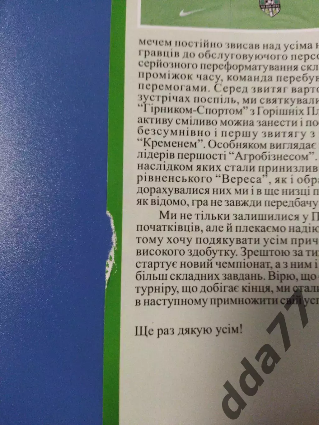 (5657) ВПК-АГРО Вишневе - Кристал Херсон 5.06.2021 1