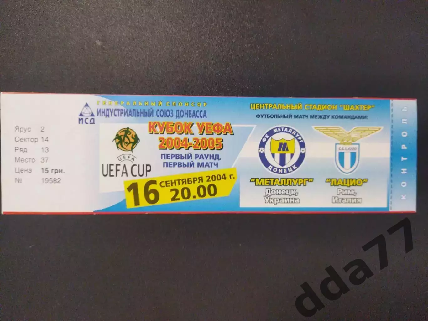 Металлург Донецк - Лацио Рим 16.09.2004.