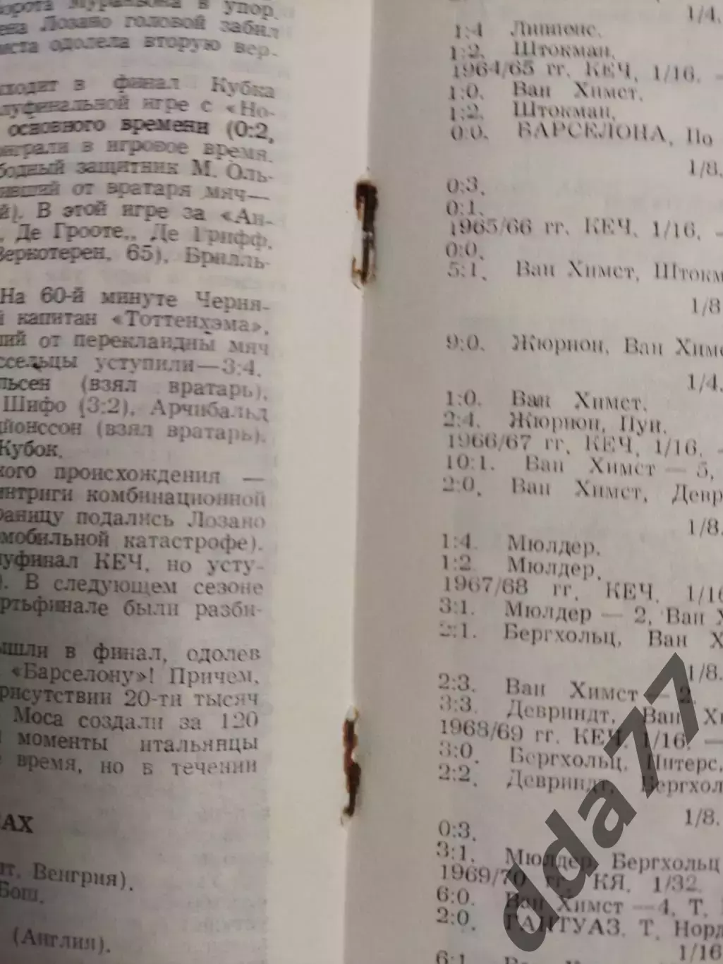 (5821) Динамо Киев - Андерлехт Бельгия 4.11.1992, 1