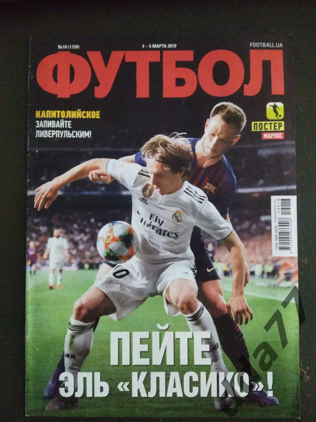 еженедельник Футбол №18 2019