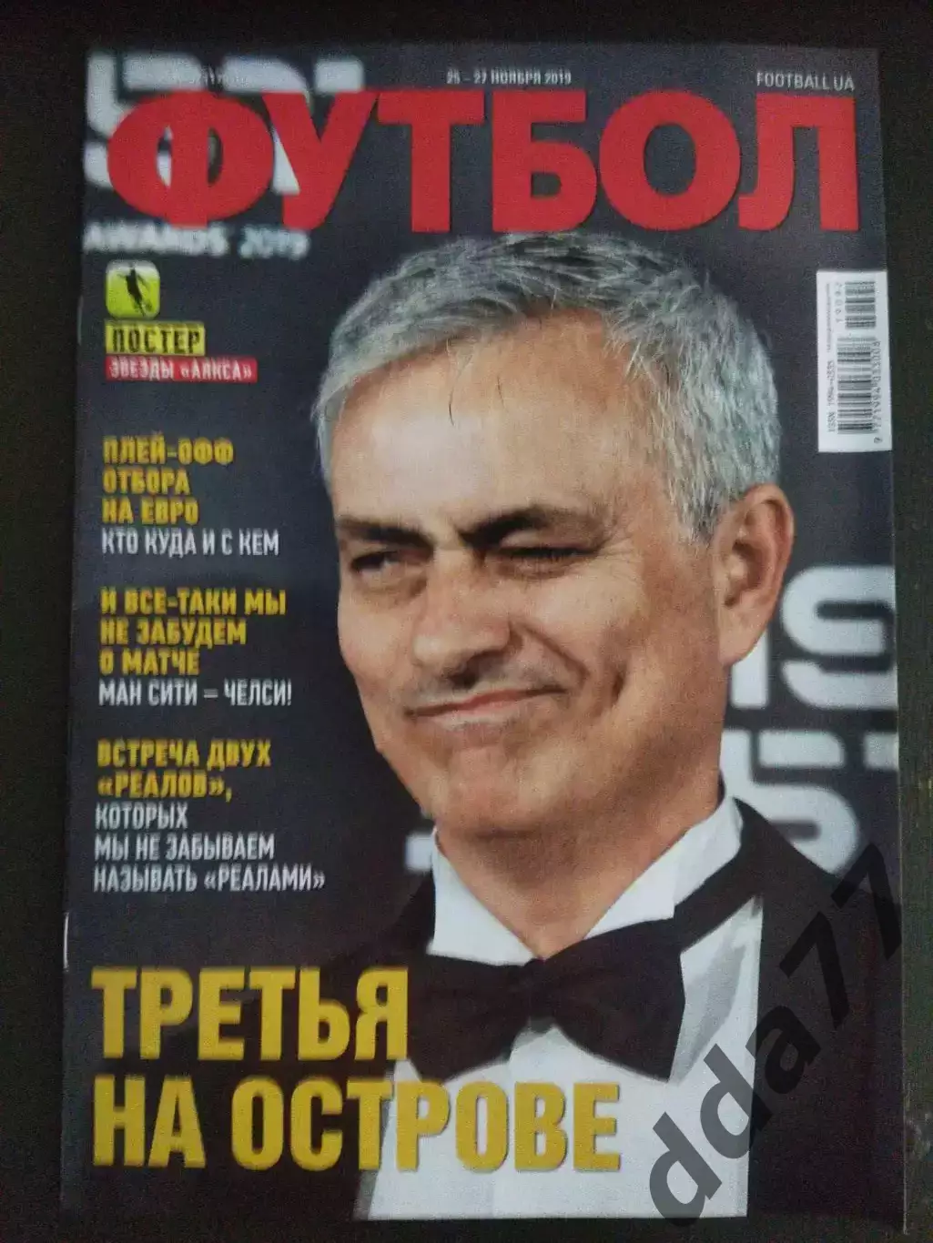 еженедельник Футбол №92 2019