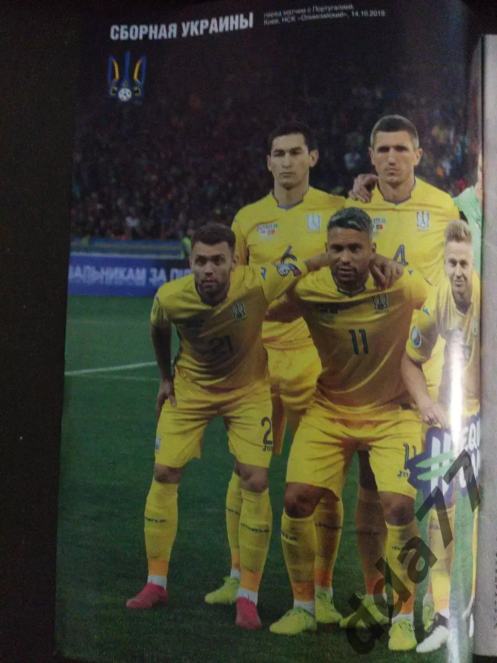 еженедельник Футбол №81 2019.Постер:сб.Украины. 1