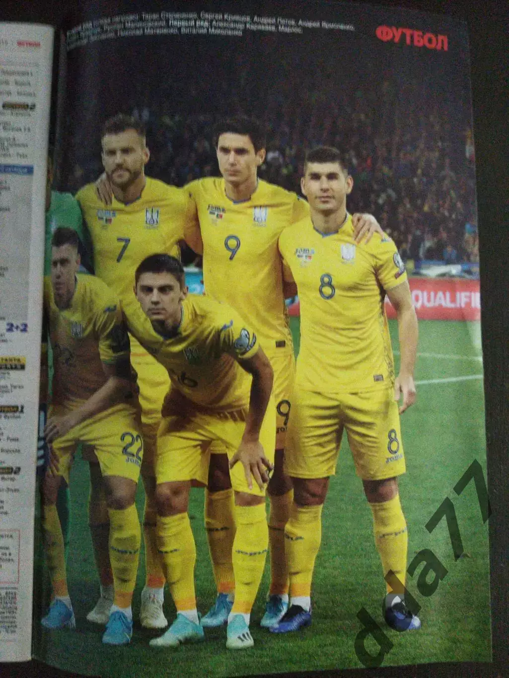 еженедельник Футбол №81 2019.Постер:сб.Украины. 3