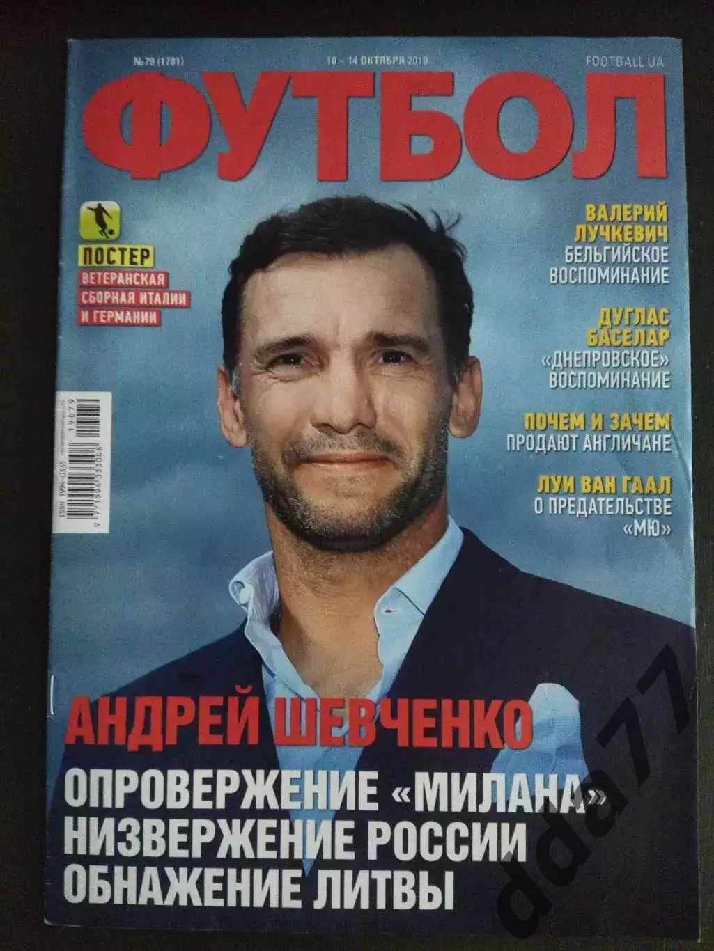 еженедельник Футбол №79 2019,постеры: сб.Италии,сб.Германии.