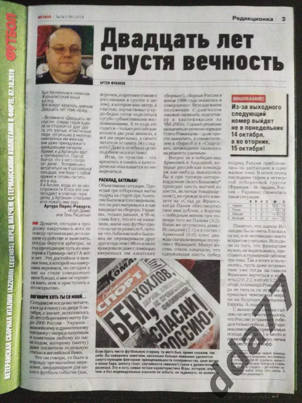 еженедельник Футбол №79 2019,постеры: сб.Италии,сб.Германии. 2